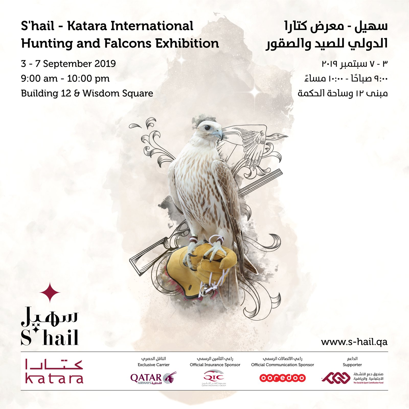 Doha: S’hail Exhibition 2019 Takes Off on Tuesday